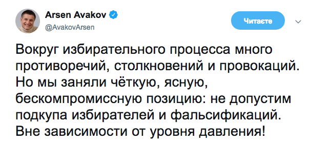 Аваков виступив за посилення покарання за порушення виборчого законодавства